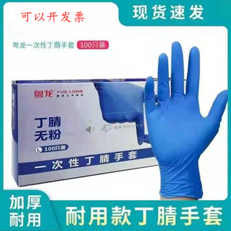 粤龙一次性蓝色手套防护
