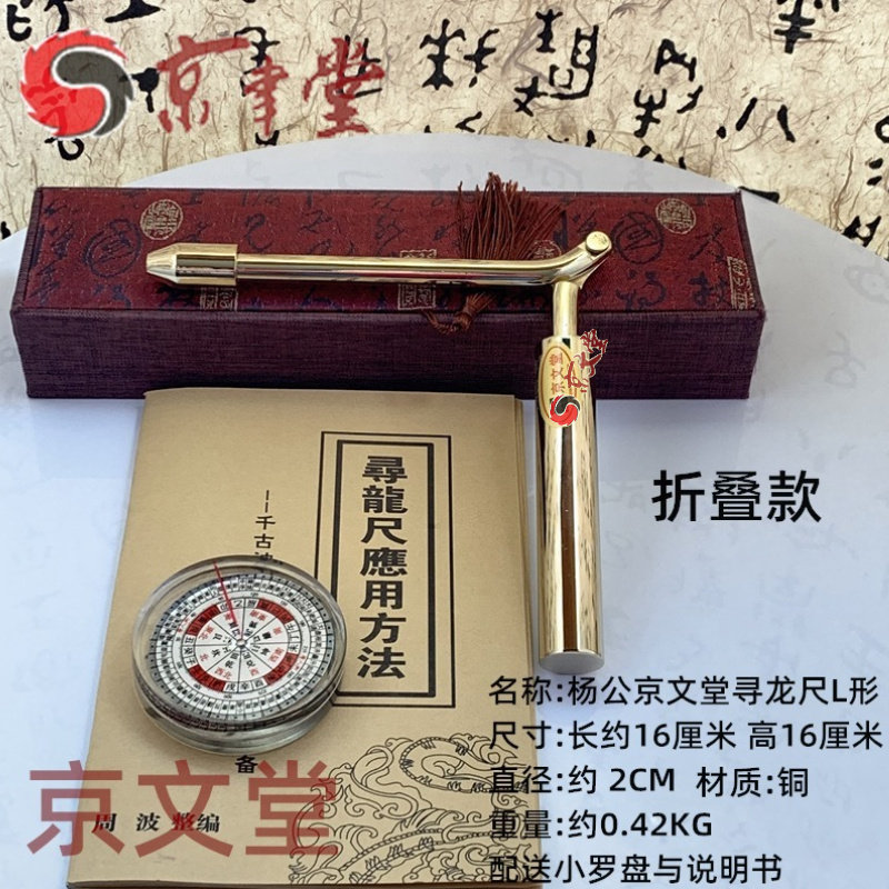 台湾杨公寻龙尺纯黄铜16cm高精准寻物探测棒专业风水点穴神器