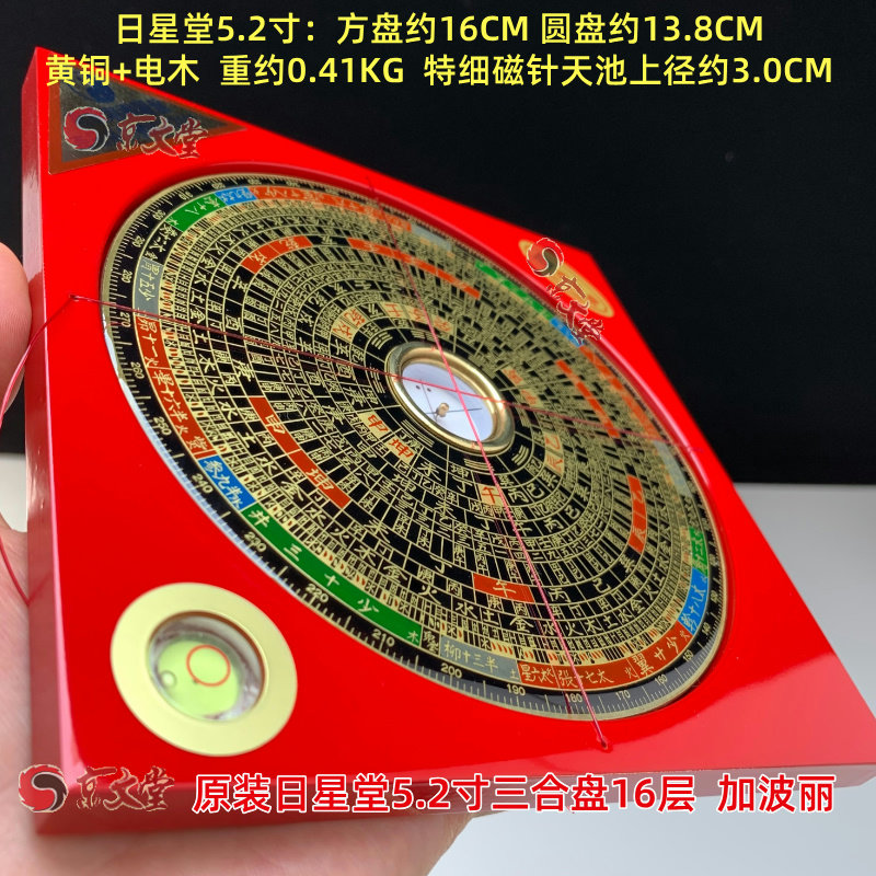 原装日星堂罗盘杨公5.2寸三合国学摆件