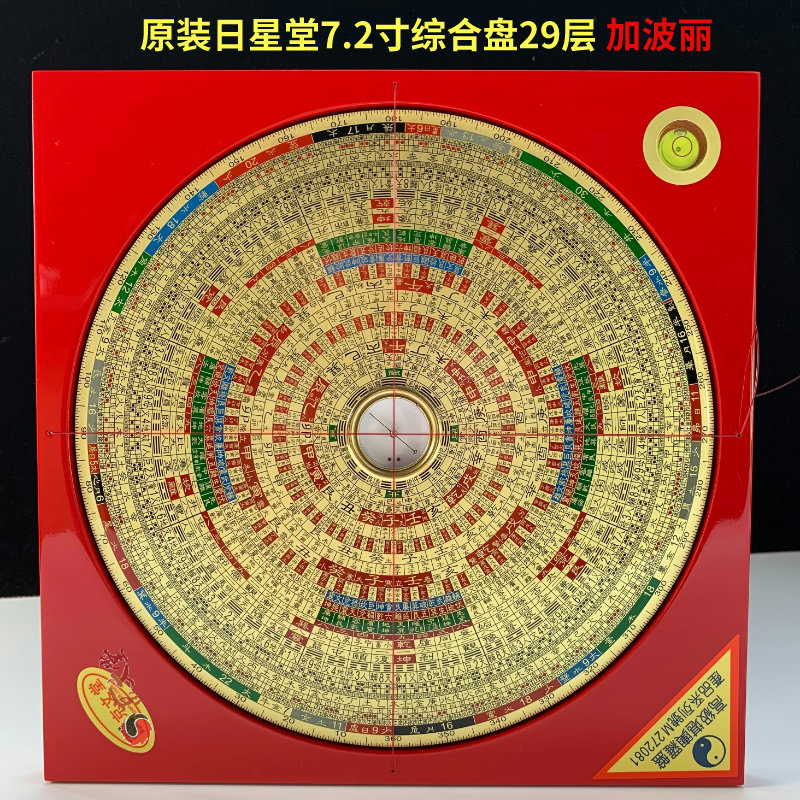 原装日星堂罗盘罗庚7寸2综合风水罗盘29层[POLI盘面]波丽新款精准
