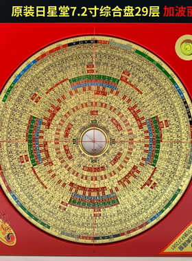 京文堂罗盘铜电木罗盘日星堂罗庚