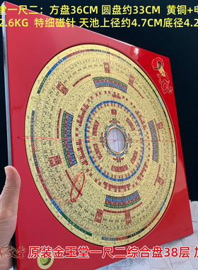 金玉堂综合盘38层特大天池加波丽