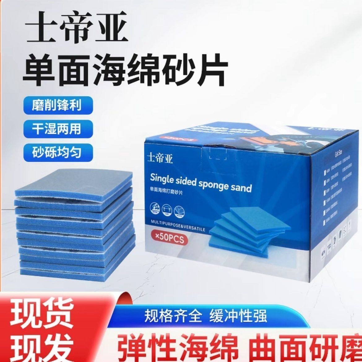 士帝亚75+100小方海绵砂纸专业精细研磨防堵涂层小方磨机专用砂纸图片