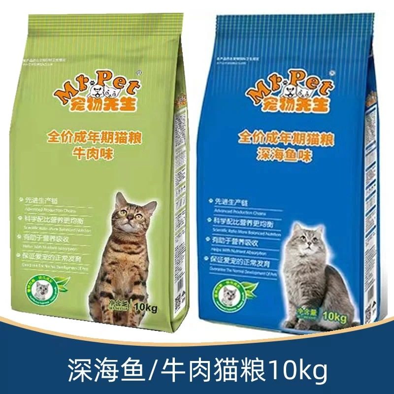 宠物先生猫粮深海鱼牛肉成猫粮猫粮10kg公斤流浪猫家猫猫主粮全价
