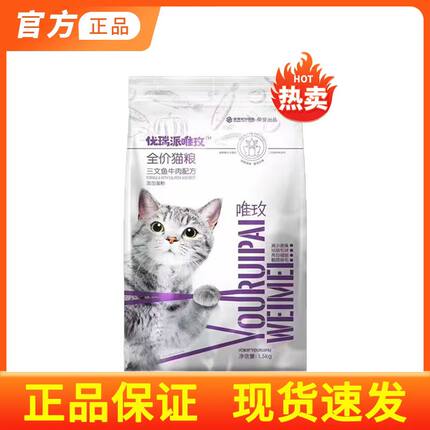 优瑞派唯玫猫粮1.5kg20斤全价三文鱼牛肉添加蛋粉成年猫幼猫全价