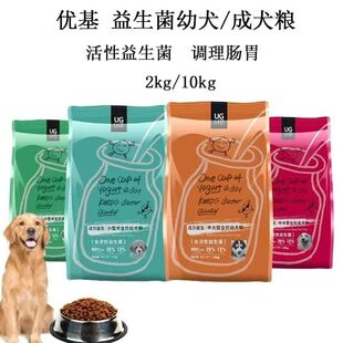 UG优基活力益生菌小型犬中大型犬狗粮2kg10护肠胃健康成犬幼犬粮