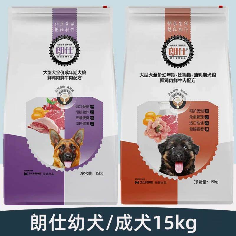 朗仕狗粮15kg中大型成犬幼犬通用金毛罗威纳柯基通用粮30斤犬主粮