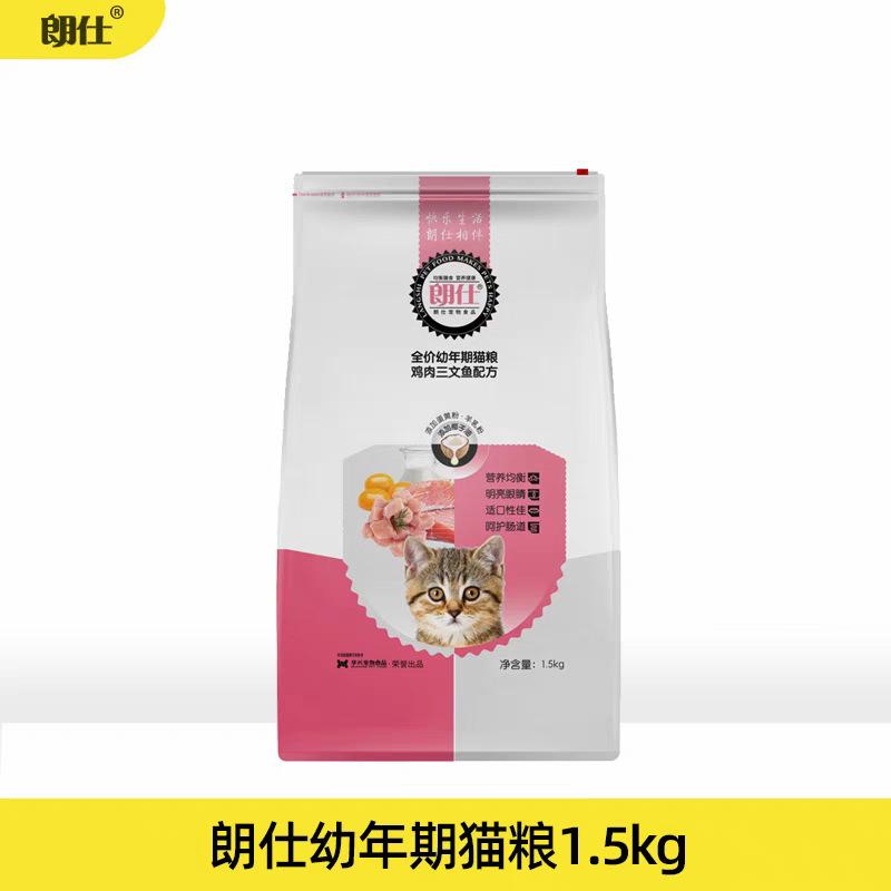 朗仕猫粮幼年期猫粮1.5kg鸡肉三文鱼配方1-6月幼猫孕猫奶糕粮3斤
