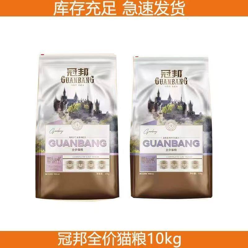 冠邦猫粮10kg20斤鸡肉沙丁鱼金枪鱼成猫幼猫老年猫宠物猫主食猫舍