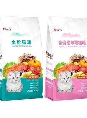 艾尔猫粮室内解馋猫全价幼猫通用型小猫咪粮美短英短500g成年猫粮