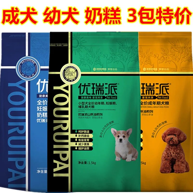 优瑞派狗粮小型犬幼犬粮成犬奶糕粮小狗泰迪贵宾比熊吉娃娃1.5kg