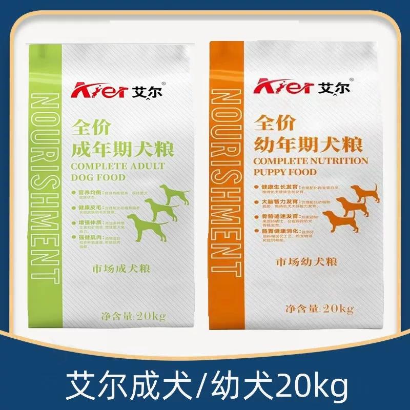 艾尔狗粮市场成20kg40斤大中型犬成幼犬德牧边牧金毛松狮通用型