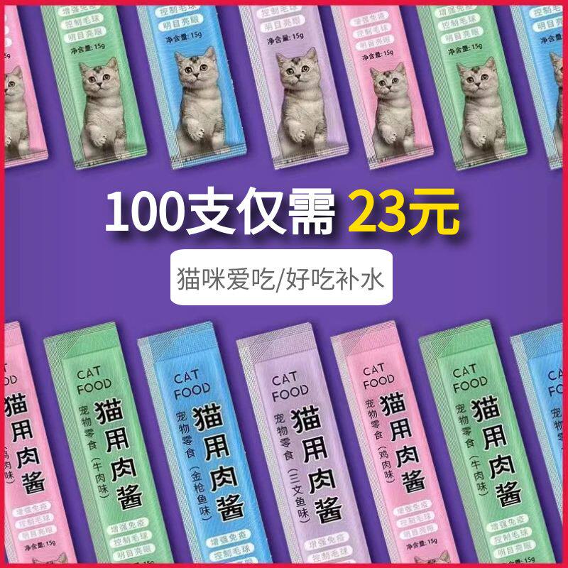猫条猫咪零食15g补充营养增肥专用小幼猫用品猫罐头湿粮猫猫肉酱