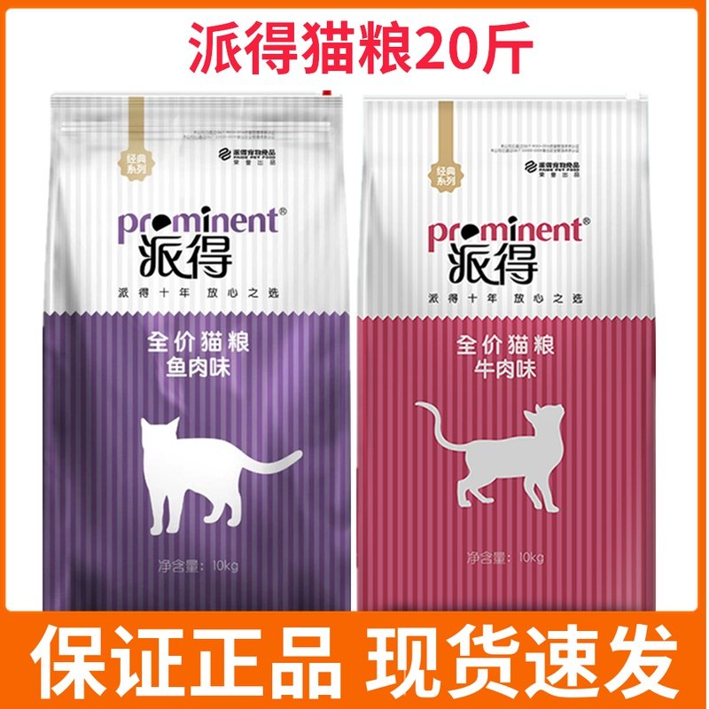 派得猫粮10kg鱼肉味牛肉低盐幼猫成猫天然粮折耳虎斑宠物食品20斤