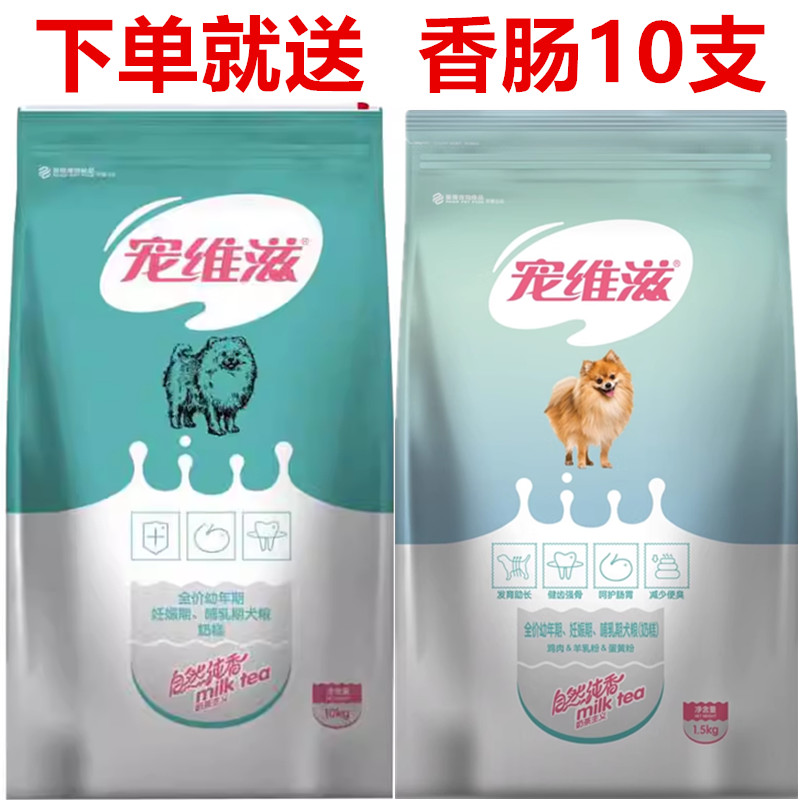 宠维滋奶糕狗粮10泰迪离乳期通用