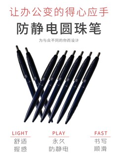 防静电圆珠笔ESD无尘车间专用书写记录电子洁净室办公无尘笔0.7mm