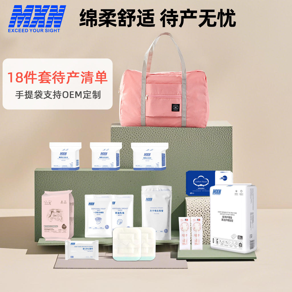 待产包套装产妇专用入院母子组合待产包/待产礼盒