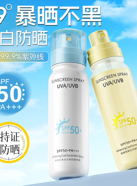 赖教授美白防晒喷雾直播爆款