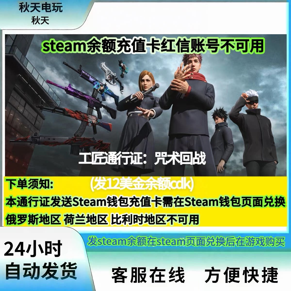 PUBG绝地求生吃鸡工匠通行证咒术回战普通版豪华版steam余额CDK图片