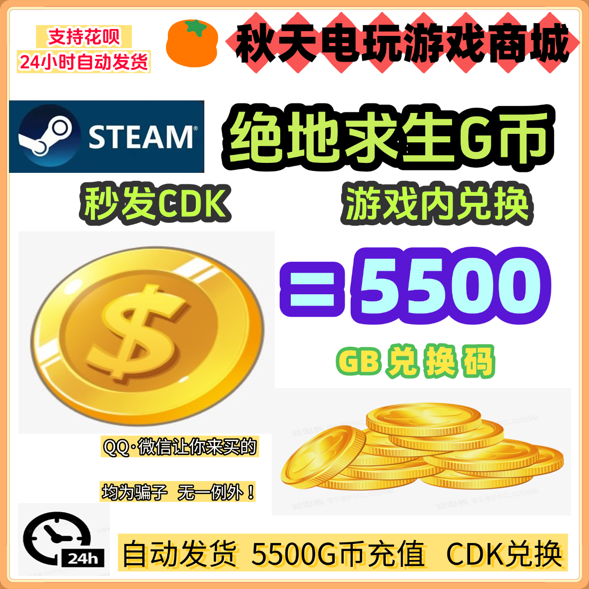PUBGG币绝地求生端游5500g币CDK兑换码官方充值货币皮肤