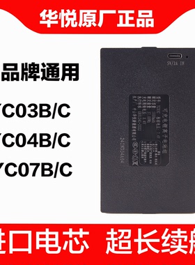 华悦智能锁电池指纹锁电子密码锁YC030407bc专用门锁锂电池可充电