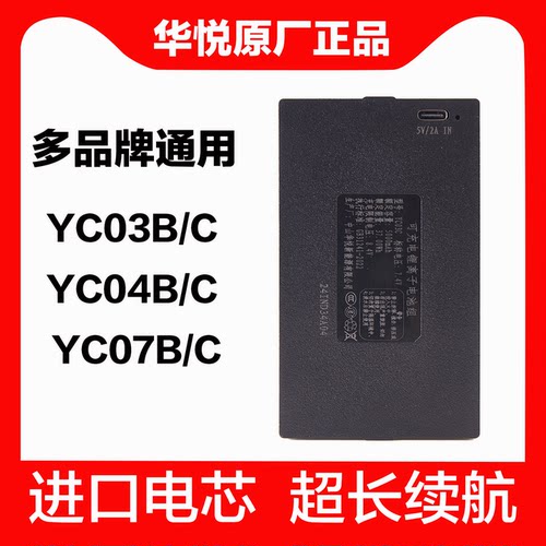 华悦智能锁电池指纹锁电子密码锁YC030407bc专用门锁锂电池可充电