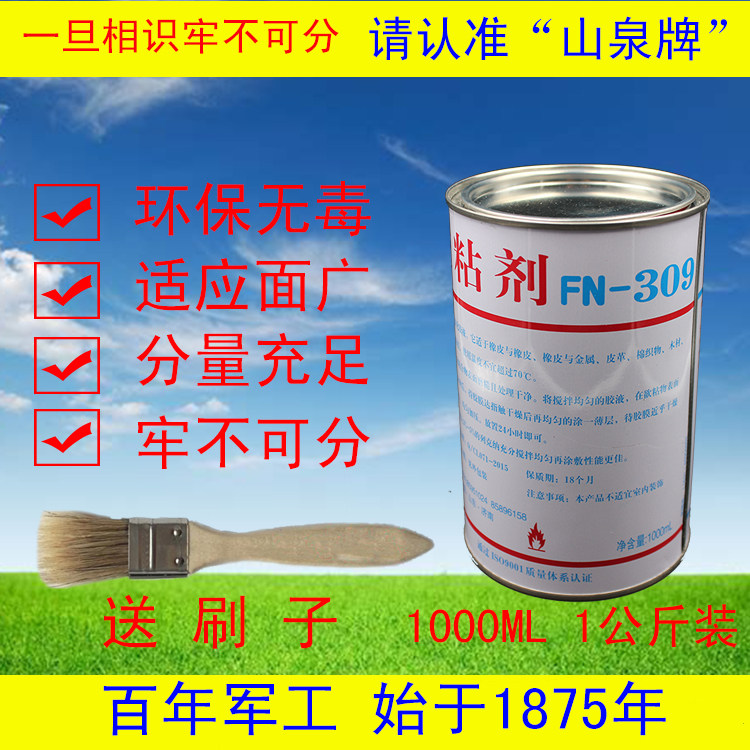 309胶山泉牌1公斤万能胶粘剂装饰广告胶水环保强力皮革补鞋轮胎胶