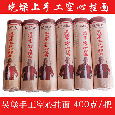 圪墚上吴堡手工空心挂面