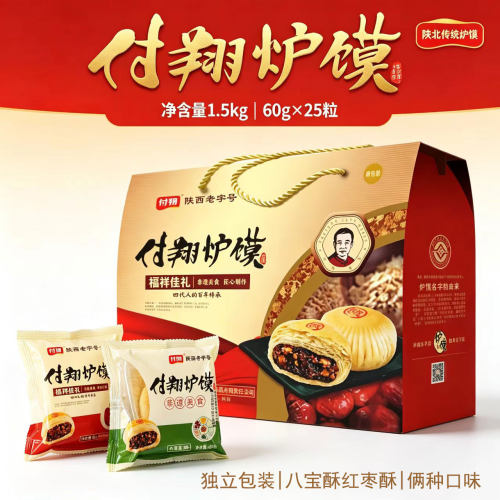 付翔炉馍陕西特产陕北延安榆林定边付翔炉馍佳礼1.5kg60克X25粒