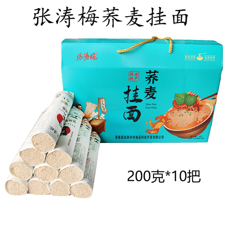 吴堡张涛梅爷爷正宗陕西特产陕北荞麦手工空心挂面条礼盒2kg