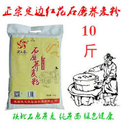 荞麦面粉陕北石磨荞麦面陕西特产延安榆林定边定之荞荞麦面5/10斤