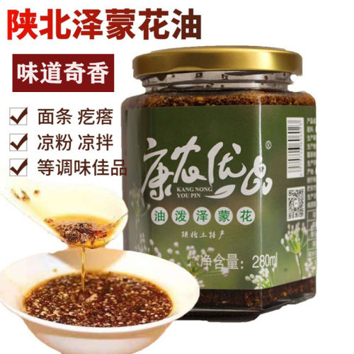 泽蒙花油陕北土特产泽蒙花油泼扎蒙麻麻花康农优品原味香辣280ML