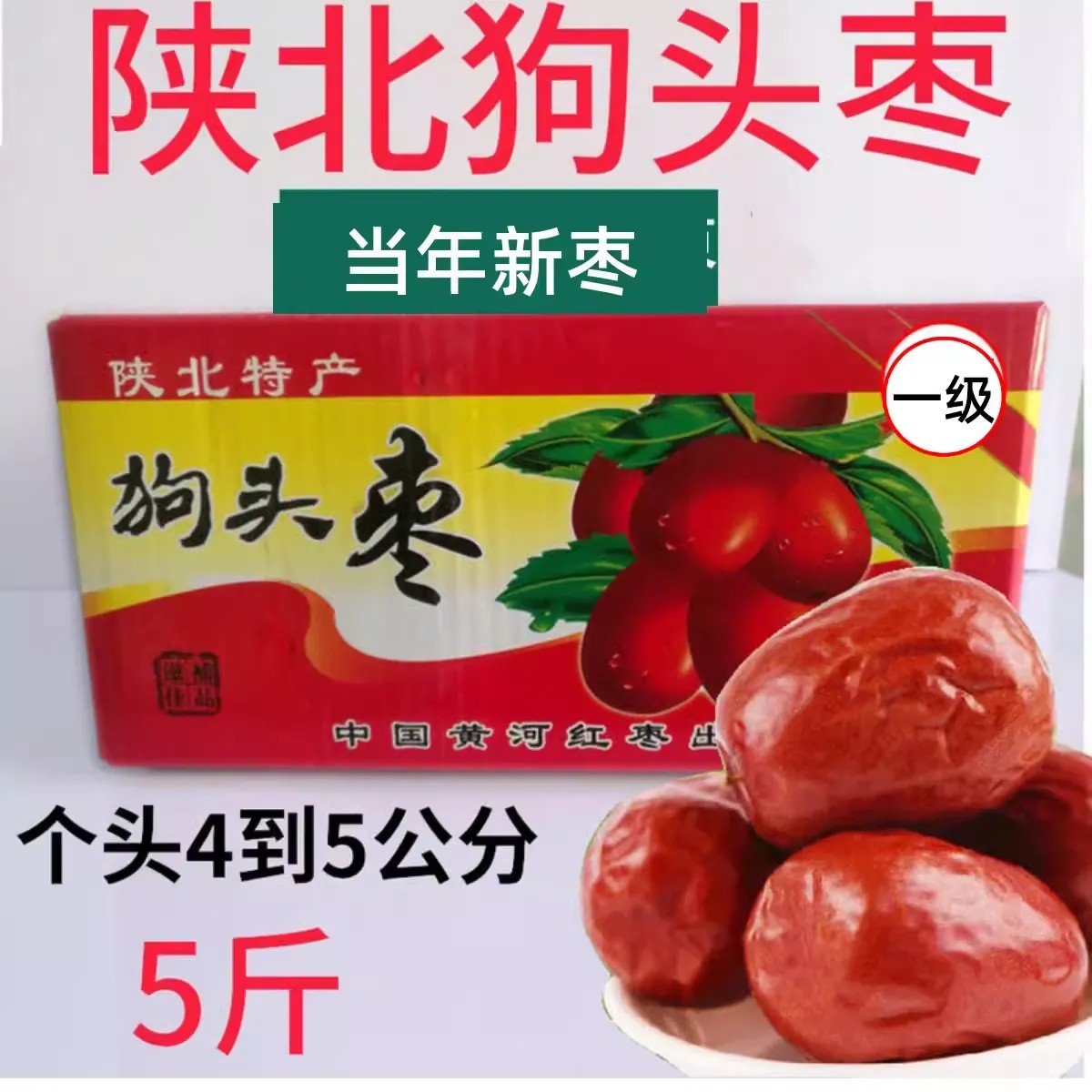 20年陕西特产陕北延安散装狗头枣