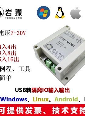 USB转数字IO开关量光耦隔离继电器驱动可Win电脑Linux安卓Android