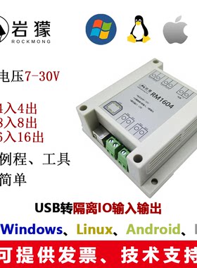 USB转数字IO开关量光耦隔离继电器驱动可Win电脑Linux安卓Android