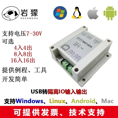 USB转数字IO开关量光耦隔离继电器驱动可Win电脑Linux安卓Android