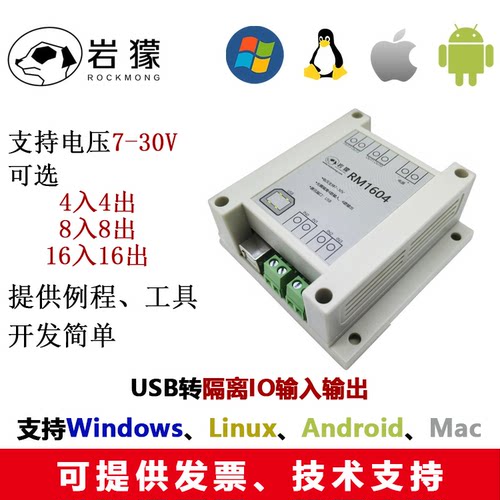 USB转数字IO开关量光耦隔离继电器驱动可Win电脑Linux安卓Android