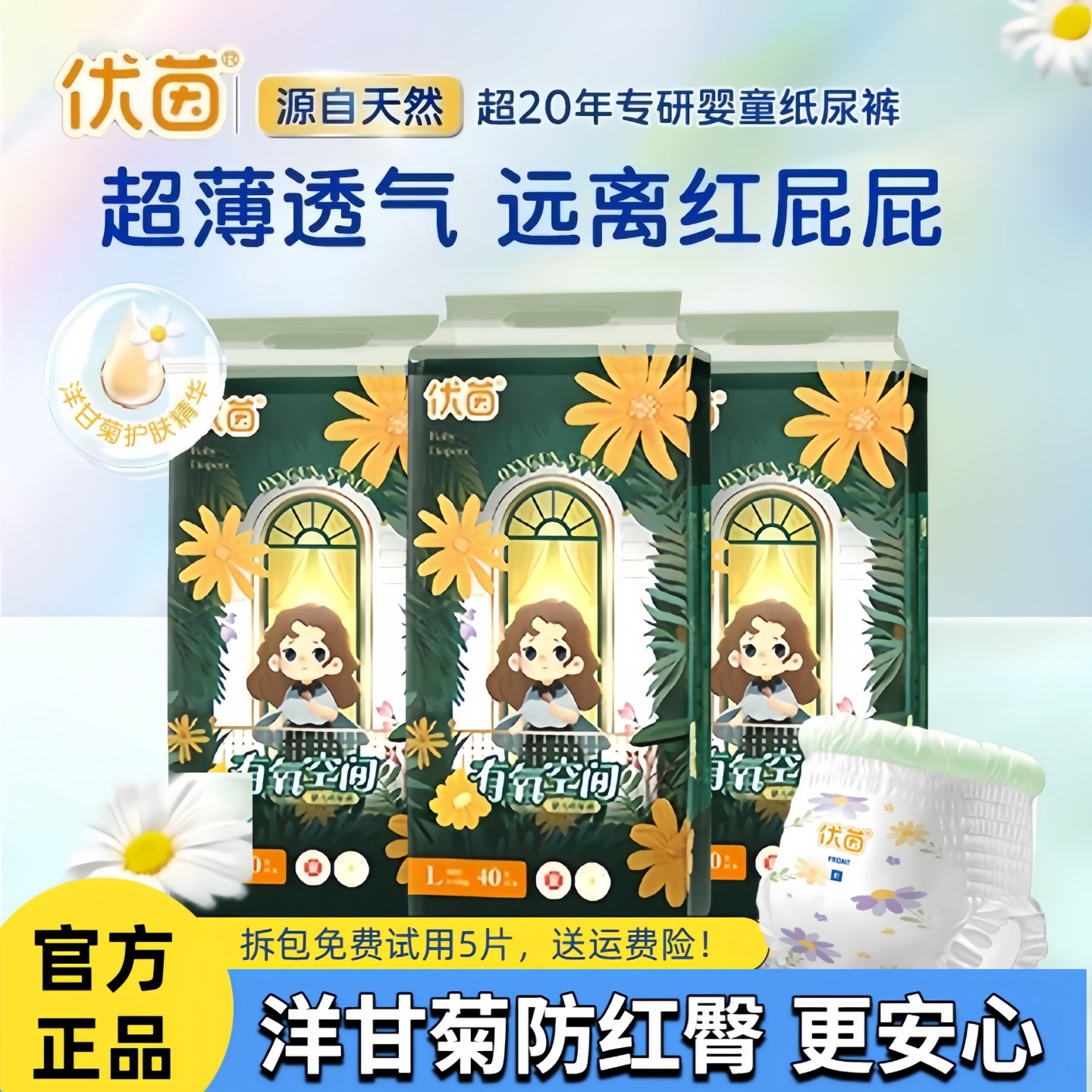 洋甘菊婴儿纸尿裤大吸量拉拉裤男女宝宝专用超薄透气尿不湿学步裤,婴童尿裤,纸尿裤正装,淘宝优惠券,粉丝福利购,淘宝优惠卷