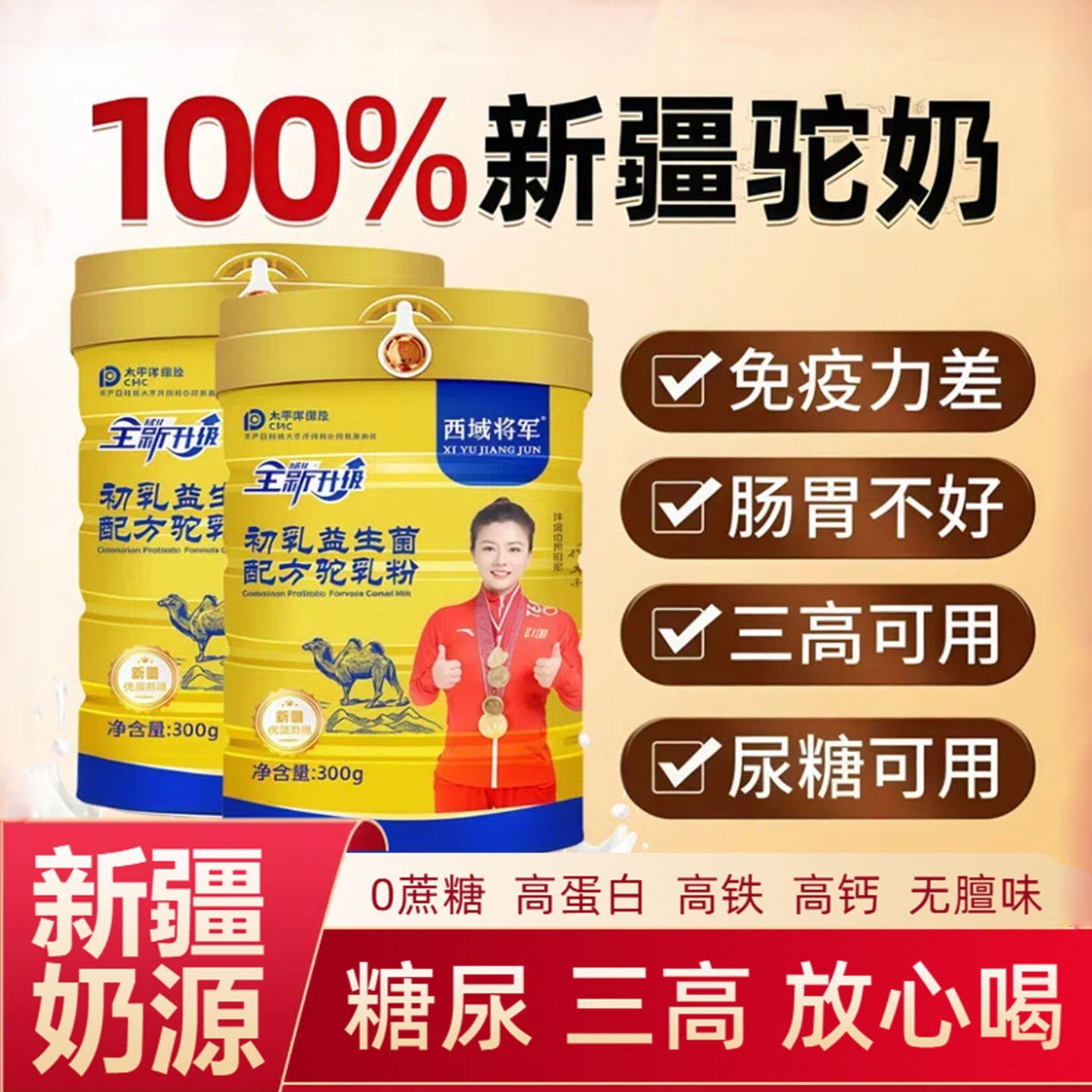 高钙富硒新疆骆驼奶粉提高免疫力