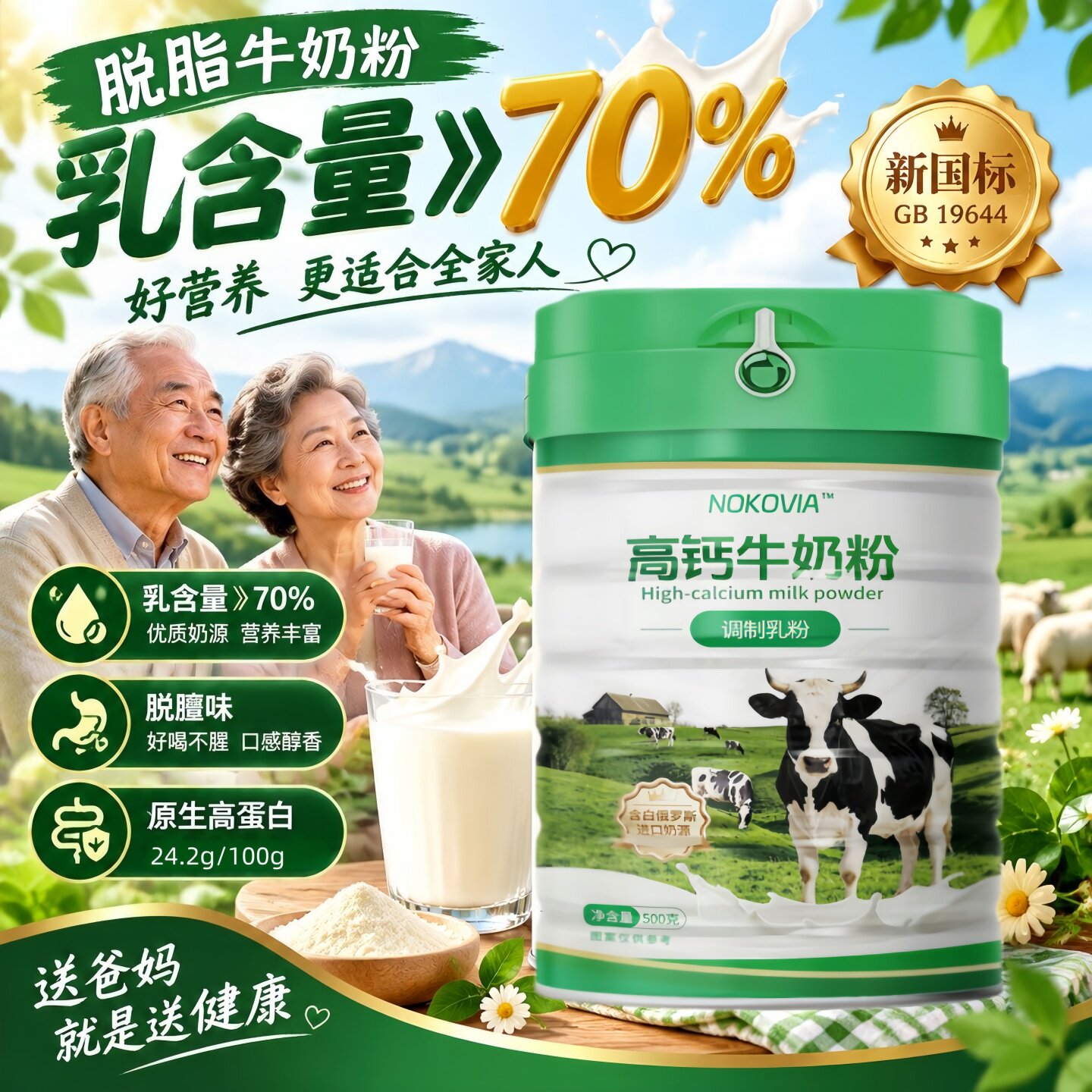 脱脂奶粉成人奶粉高钙学生奶500g
