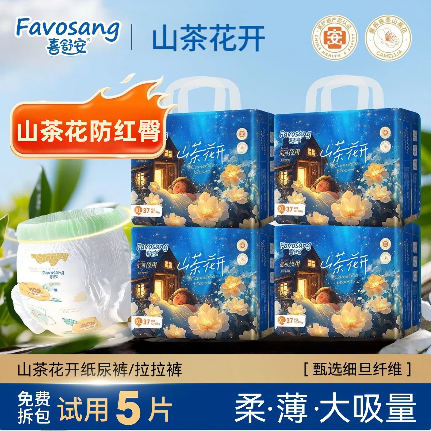 山茶花纸尿裤新生婴儿超薄透气拉拉裤男宝宝专用柔软干爽尿不湿XL,婴童尿裤,纸尿裤正装,淘宝优惠券,粉丝福利购,淘宝优惠卷