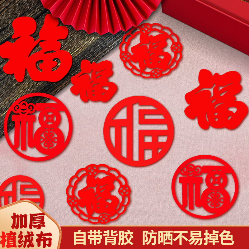 马年自带背胶自粘新年过年货春节喜字/剪纸/贴纸
