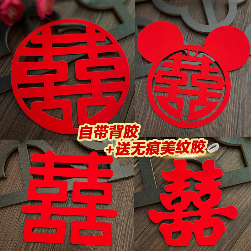 结婚喜字贴纸植绒自粘不干胶喜字