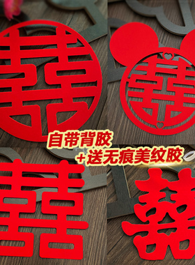 结婚用品大全喜字贴纸不干胶植绒布大号喜庆装饰婚房玻璃窗户自粘