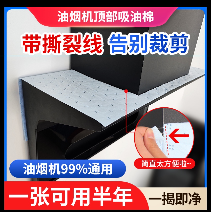 境宇成油烟机顶部隔油棉