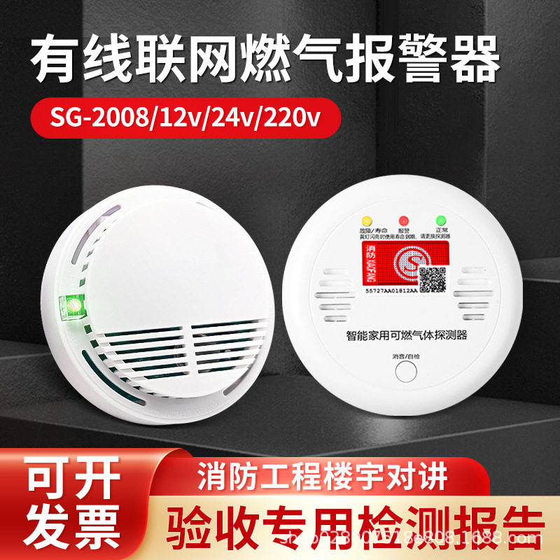 荆品吸顶燃气报警器有线煤气泄露探测器12V天然气报警器SG-2008