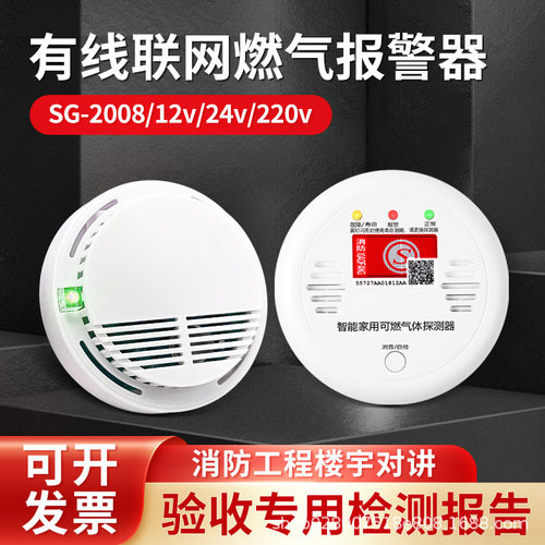 荆品吸顶燃气报警器有线煤气泄露探测器12V天然气报警器SG-2008