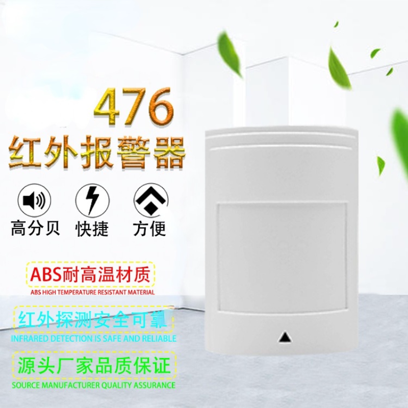 476红外线报警器双元有线 探头红外探测器 防盗报警器 送支架图片