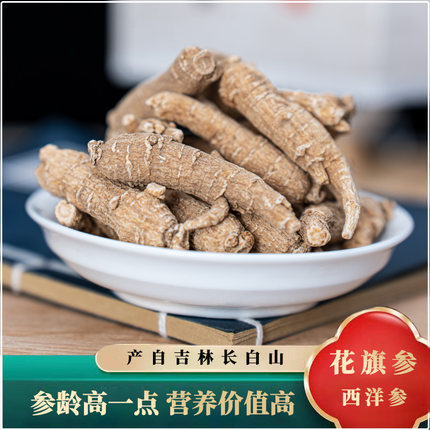 长白山花旗参/西洋参5克原丛粒整根纯无硫吉林特产非美国非野生