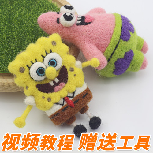 海绵宝宝派大星羊毛毡手工DIY节
